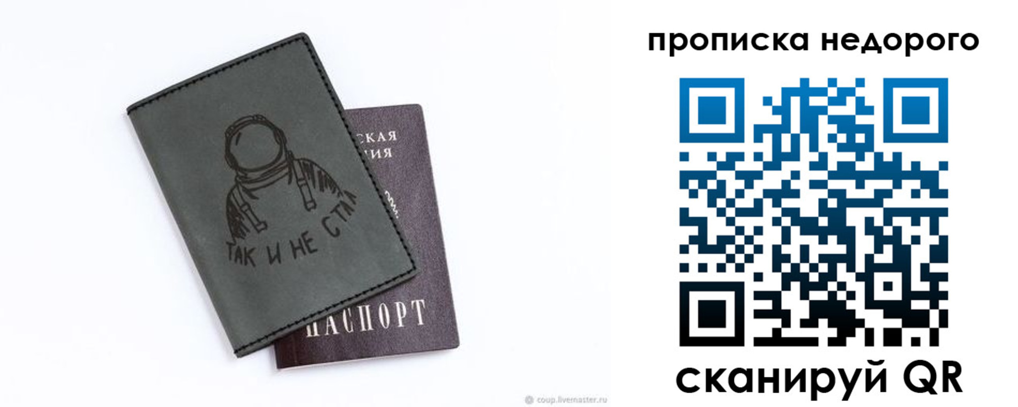 прописка штамп в Онеге