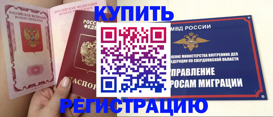 прописка ребенка в Онеге