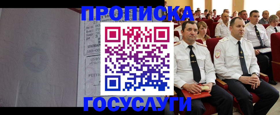 временная прописка в Онеге