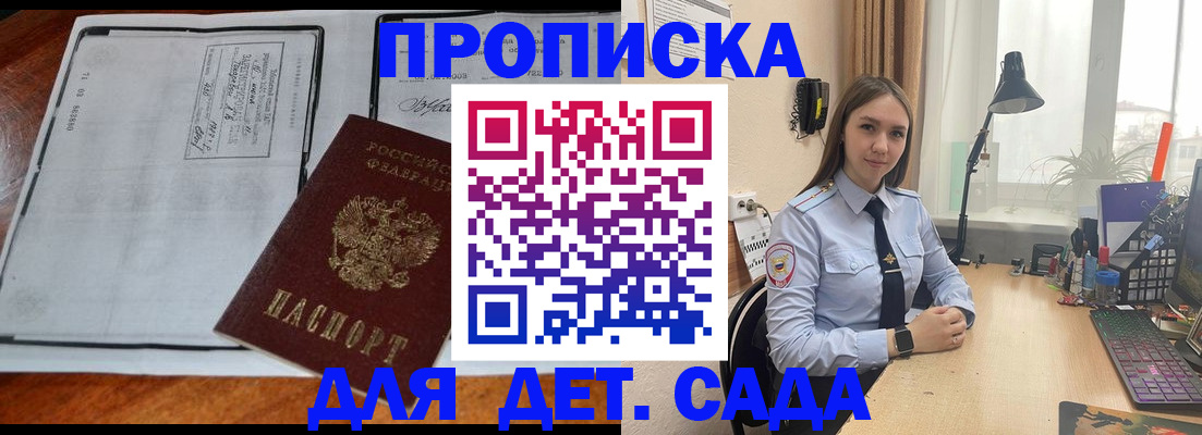 прописка для школы в Онеге